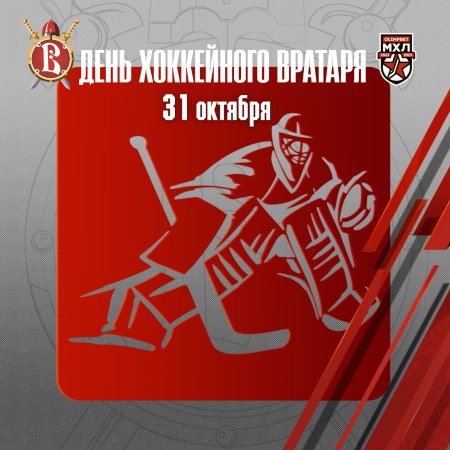 День российского хоккея