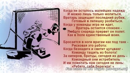 День хоккейного вратаря 31 октября