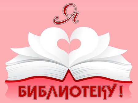 Готовые названия книжных выставок