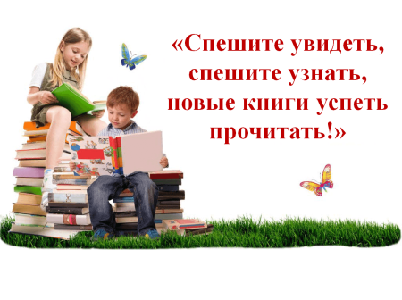 Новые книги в библиотеке