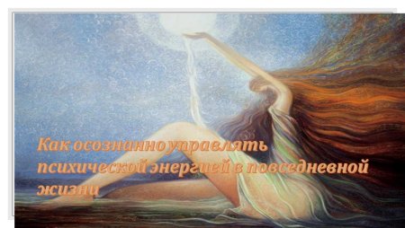 День повышения психической энергии