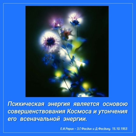 Психическая энергия