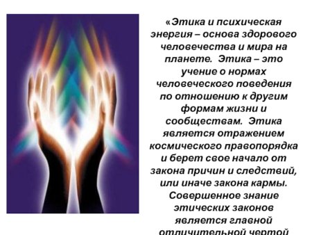 Психическая энергия