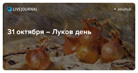 31 Октября день