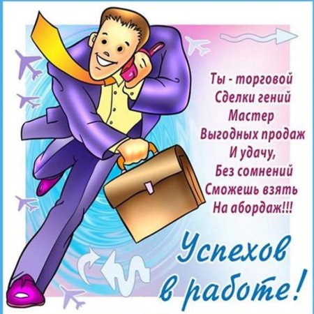 Открытка коллеге