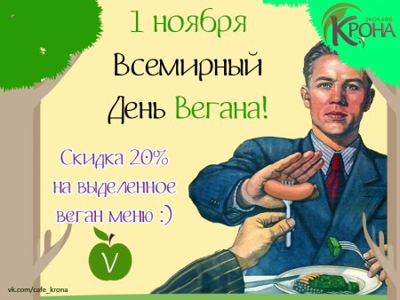 Всемирный день вегетарианства
