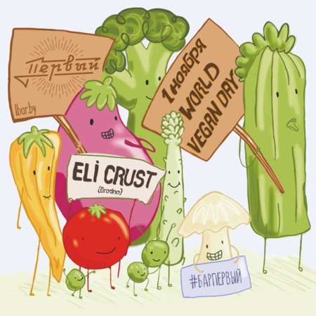 С днем рождения веган