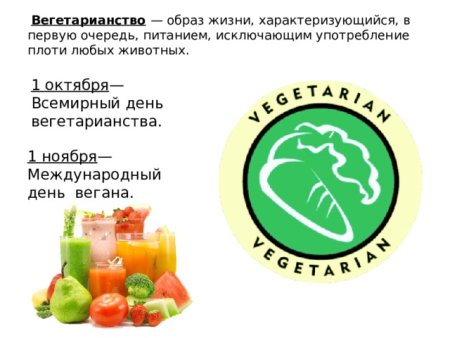Всемирный день вегана