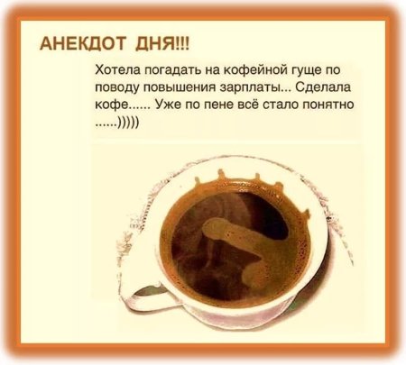 Анекдот про кофе