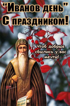 1 Ноября Иванов день проводы осени