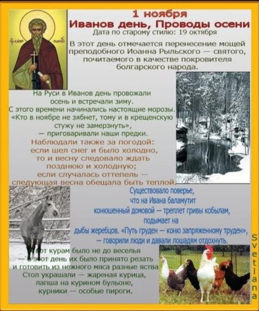 Иванов день праздник проводы осени
