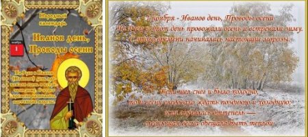 1 Ноября проводы осени