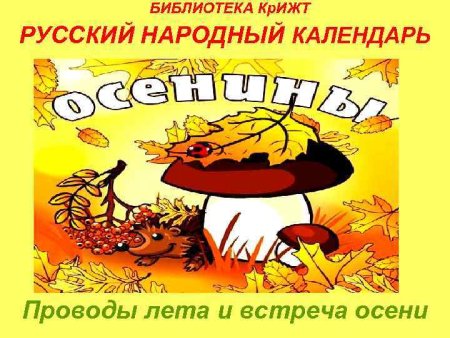 Картинки проводы лета встреча осени