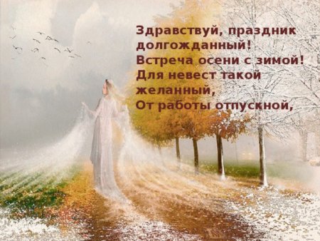 Встреча осени и зимы стихи