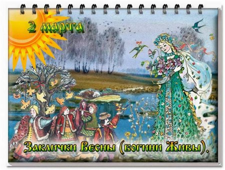 Заклички весны