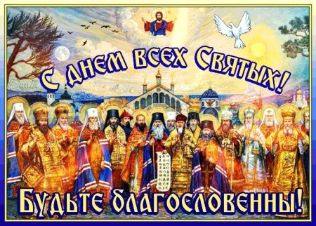 День всех святых