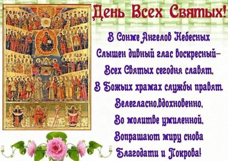 День всех святых