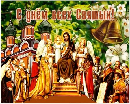 День российских святых открытки