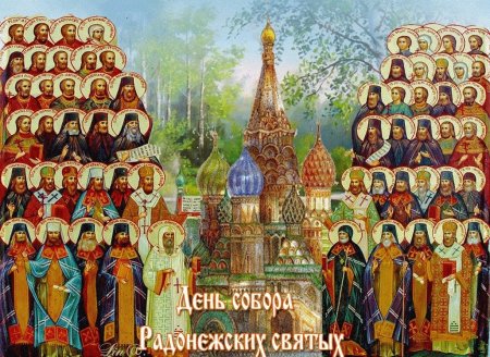 Собор Радонежских святых икона