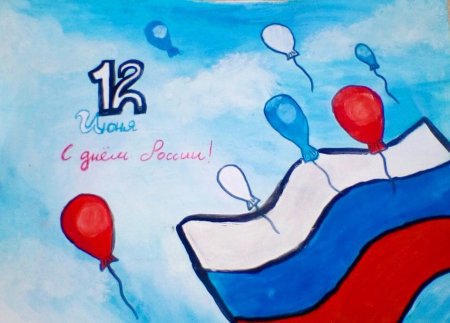 Рисунок ко Дню России легкий
