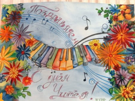 Блауаты на день учителя