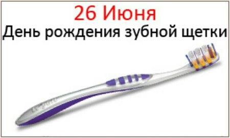 День рождения зубелй ще ки