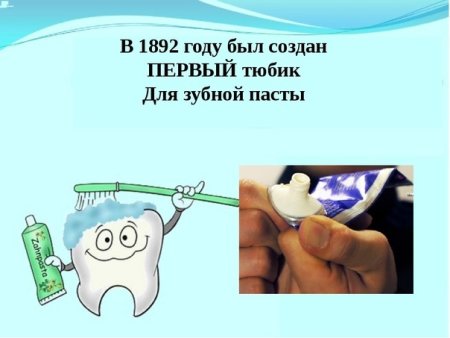Зубная паста для презентации