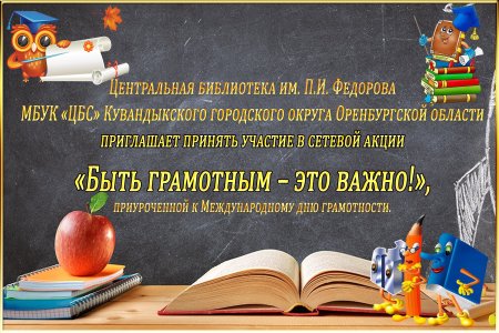 Международный день грамотности