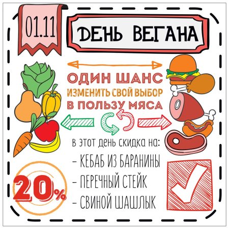 Международный Веганский день