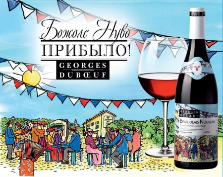 Праздник молодого вина Божоле нуво Франция