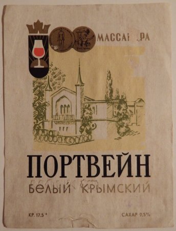 Этикетки СССР портвейн Крымский