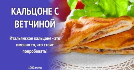 День Кальцоне 1 ноября