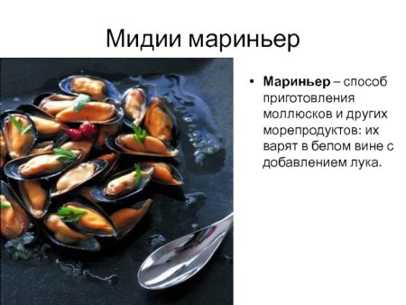 Блюда из рыбы и нерыбных продуктов моря