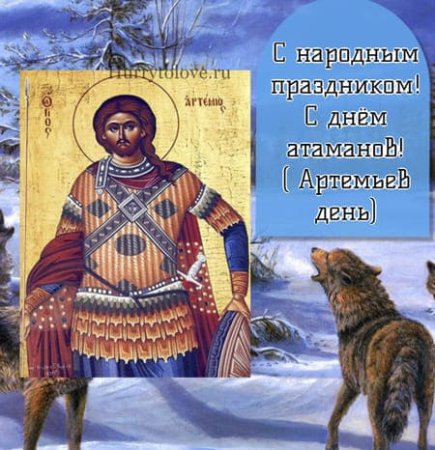 Артемьев день 2 ноября