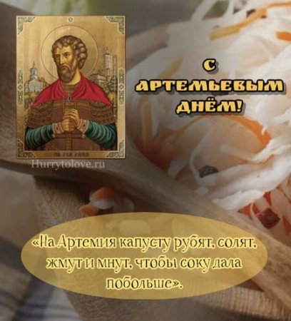 Артемьев день 2 ноября