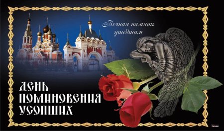 8 Ноября день памяти открытка