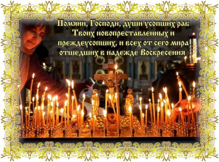 Родительская суббота картинки