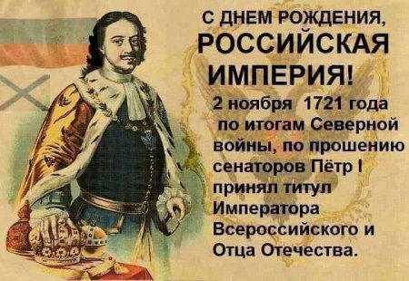 Российская Империя 1721 Петр 1