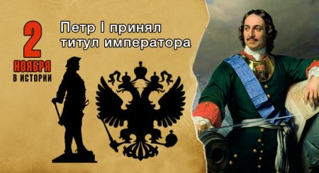 Российская Империя 1721 Петр 1