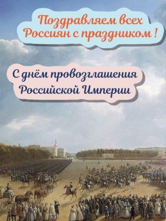 300 Лет провозглашения Российской империи