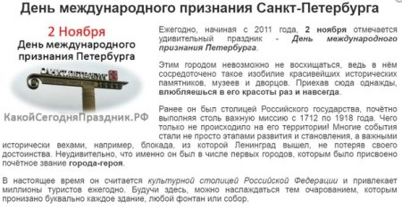 День международного признания Санкт