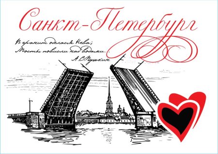 Поздравительные открытки с видом Питера