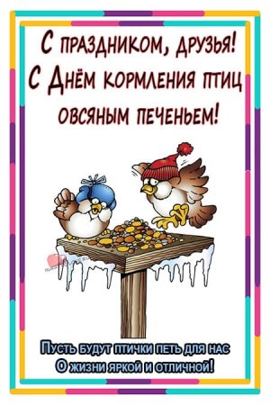 Шуточное поздравление от птицы