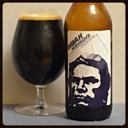 Имперский Стаут Иван Кожедуб