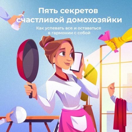 День домохозяйки в России 2022