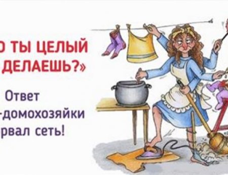 Цитаты про воскресенье у домохозяек