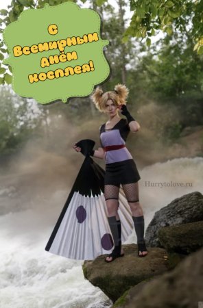 День косплея