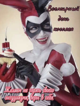 Всемирный день косплея 3 ноября