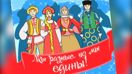 Картина на день единства