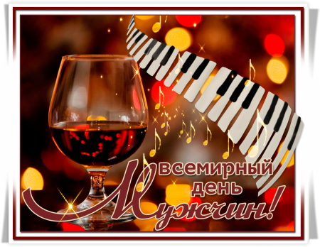День мужчин